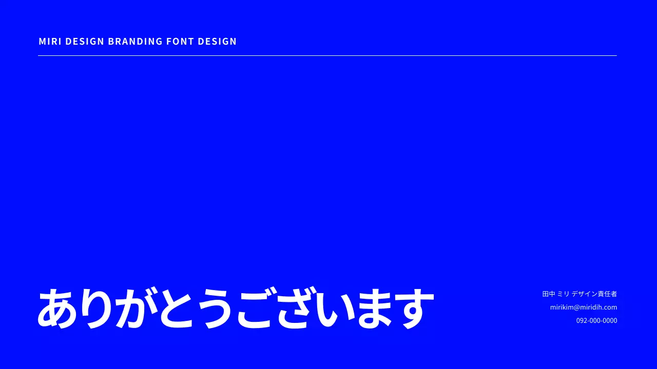 青 モダン フォント 提案書 プレゼンテーション