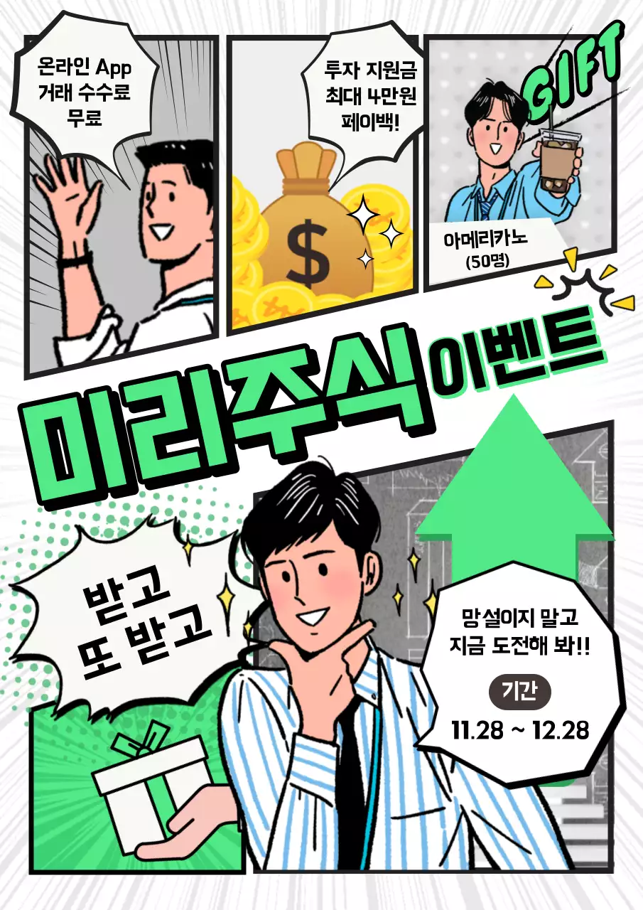 검정과 연두의 키치한 주식 투자 광고