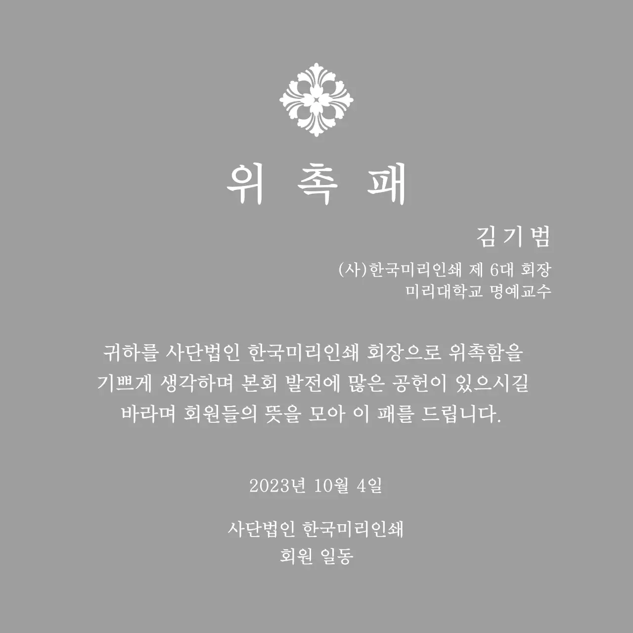 정교한 장식이 인상적인 위엄있는 느낌의 위촉패