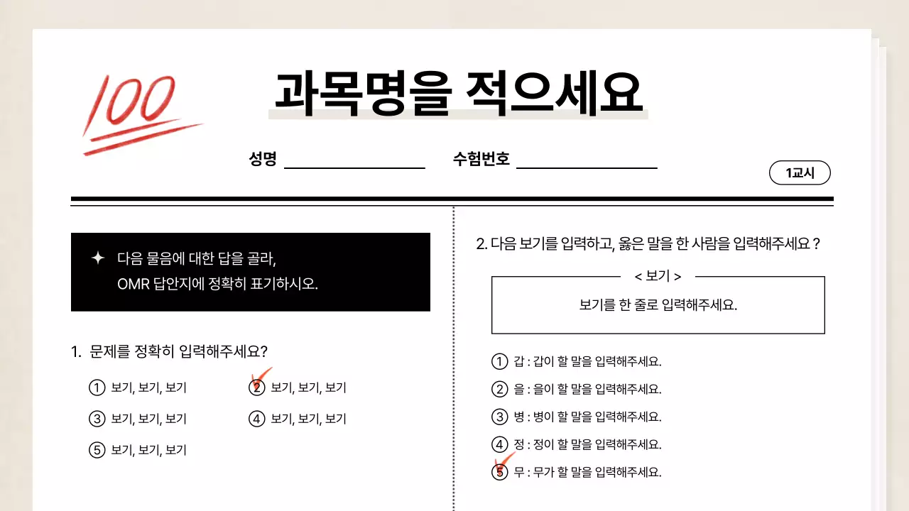 베이지색의 심플한 학교 시험지 강의자료