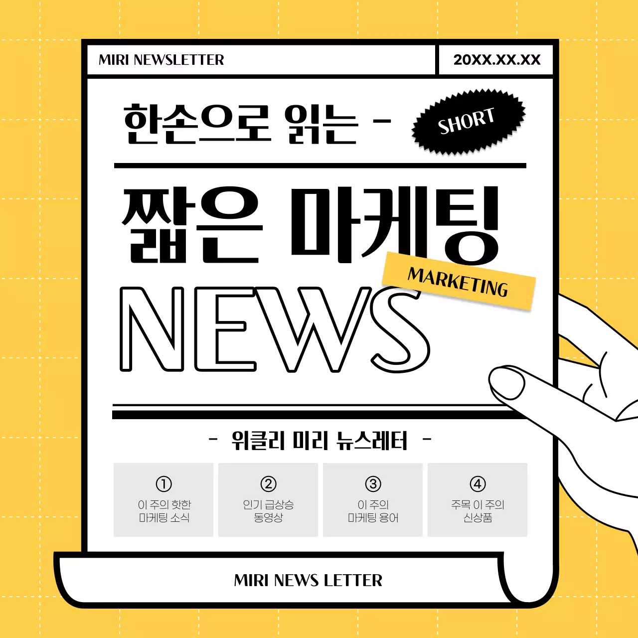 노랑과 회색의 심플한 마케팅 뉴스 홍보