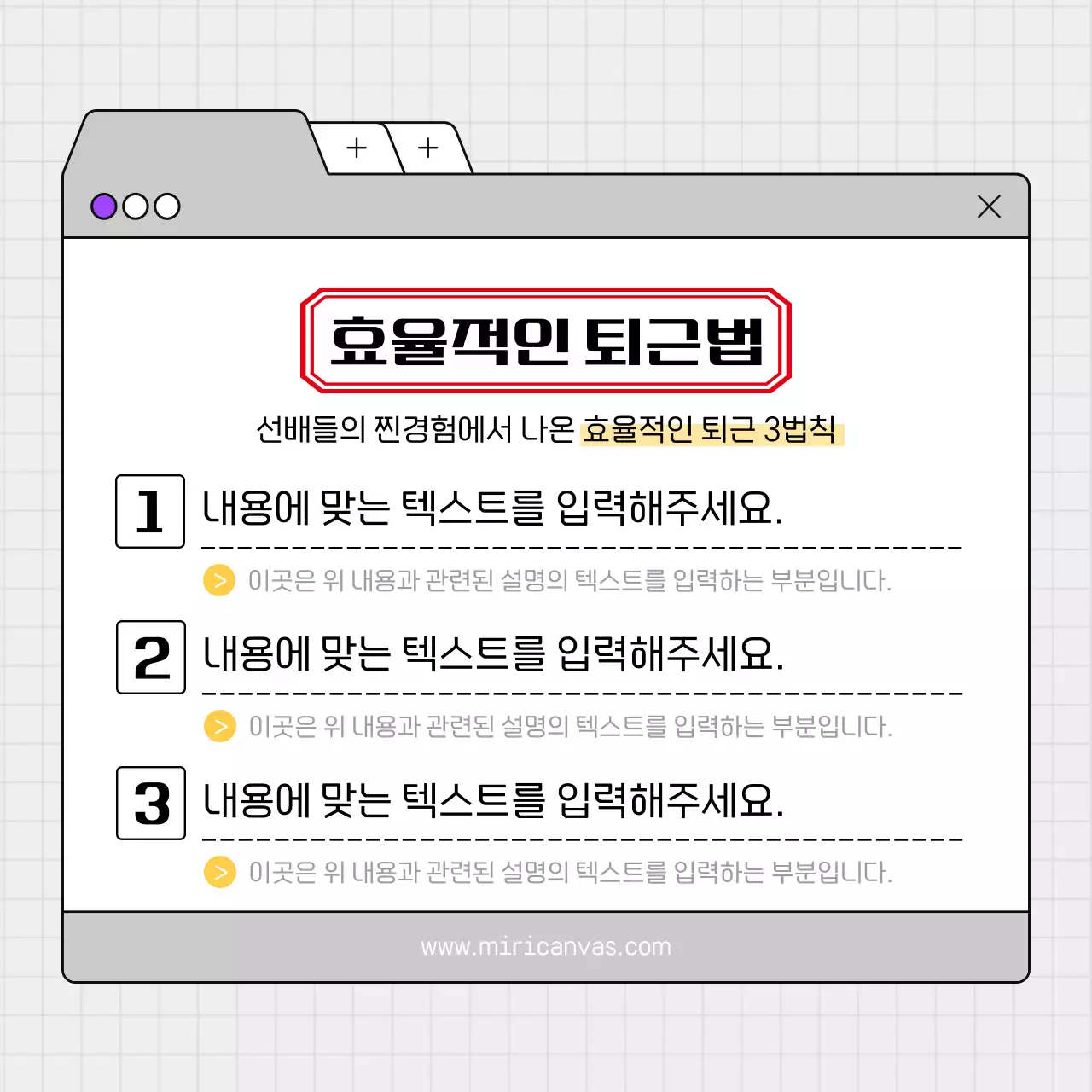 회색의 심플한 정시퇴근 꿀팁 안내서