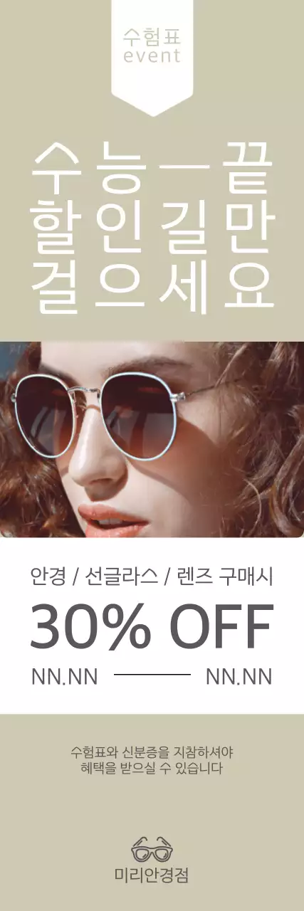 선글라스 낀 여자 사진이 들어간 수험표 할인 이벤트 배너