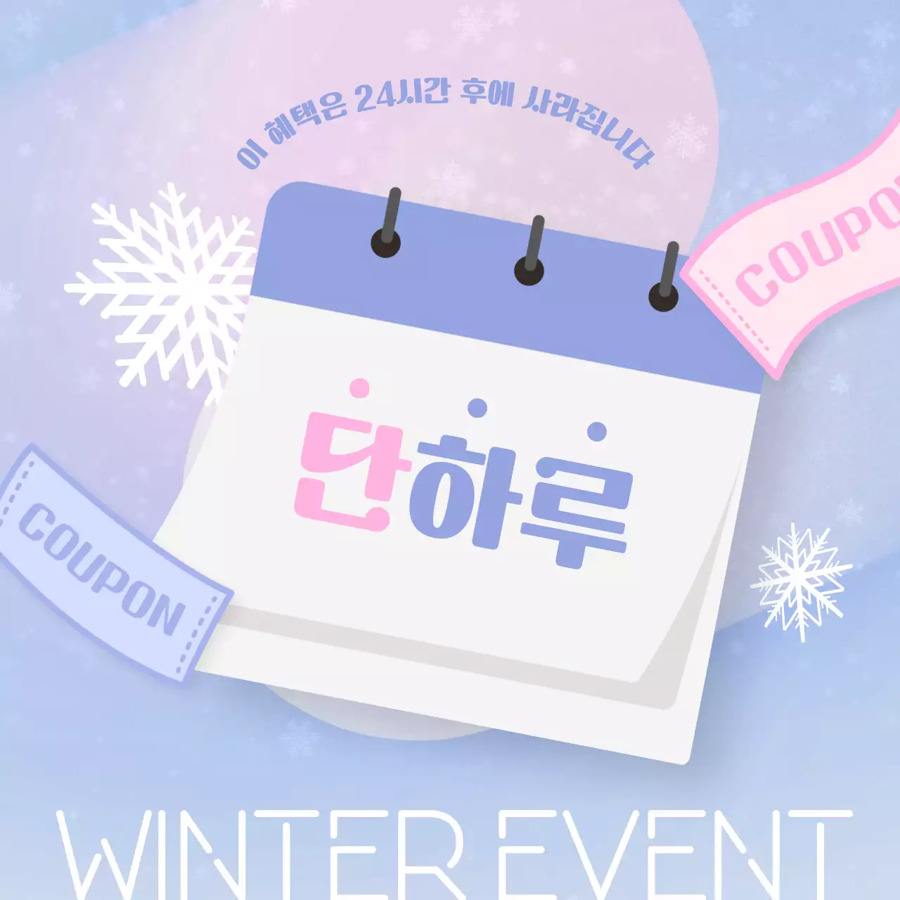 연보라색의 모던한 단하루 쿠폰 이벤트 광고