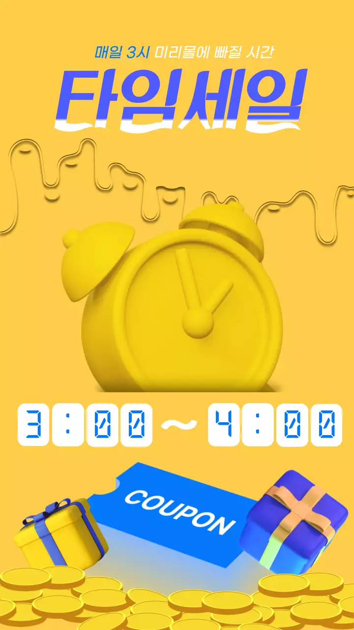 노랑색의 트렌드한 세일 홍보