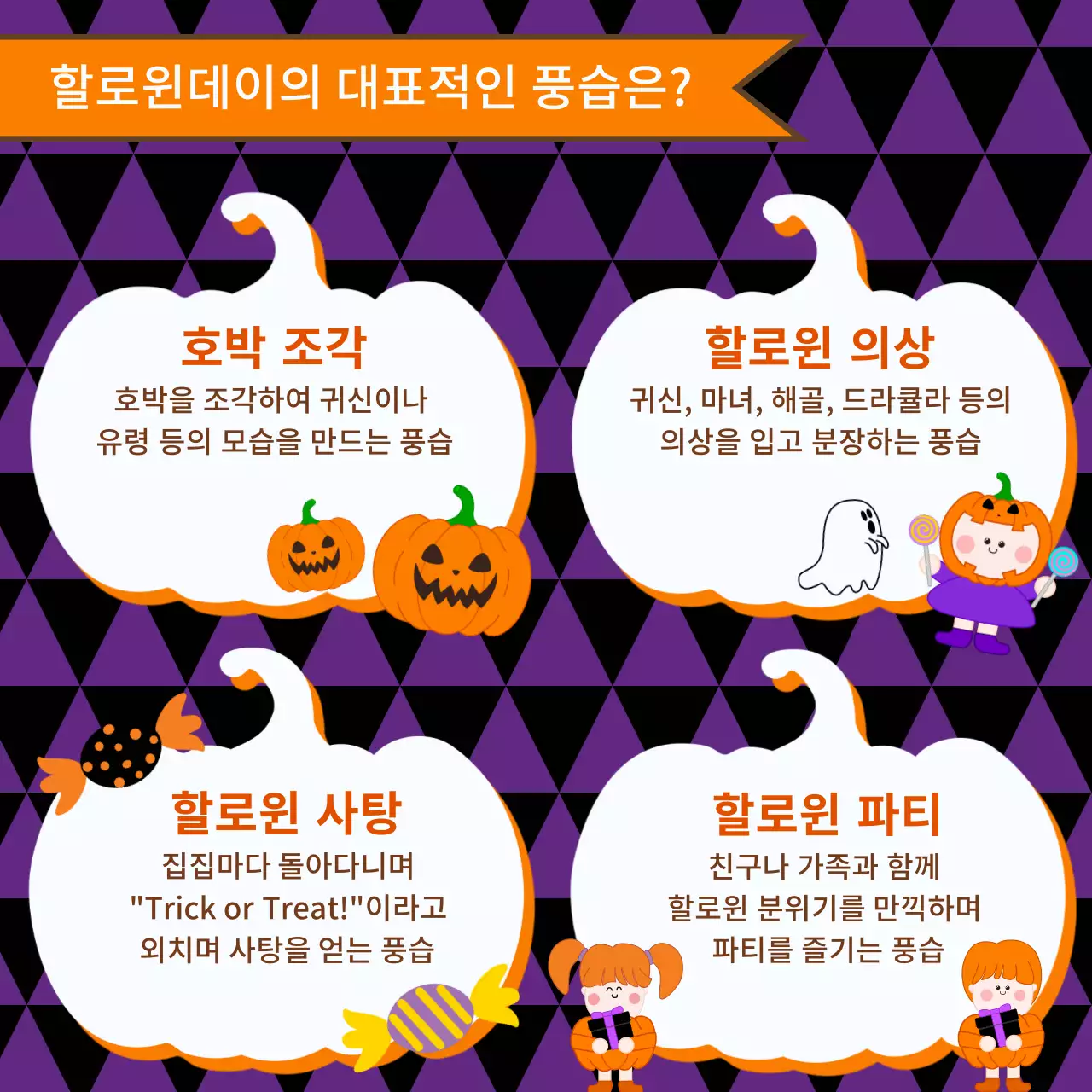 할로윈 데이의 유래 카드뉴스