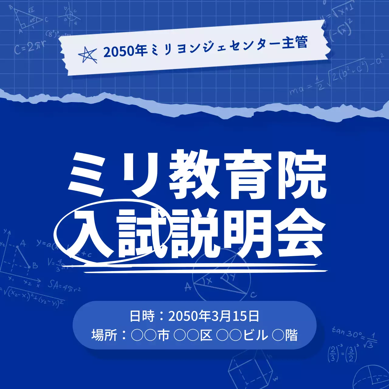 青 シンプル 教育 ポスター SNS投稿 正方形