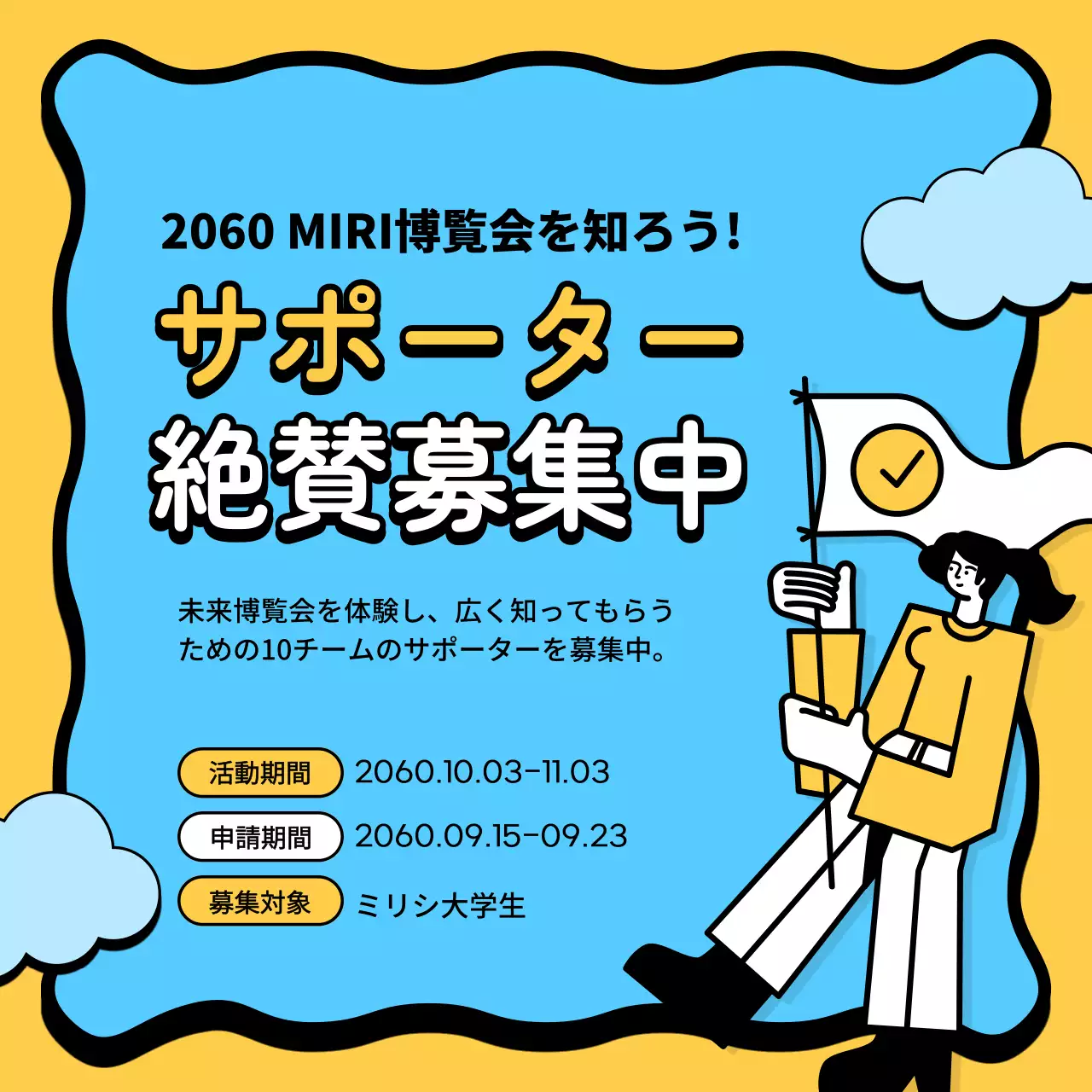 黄色 ポップ 博覧会 ポスター SNS投稿 正方形