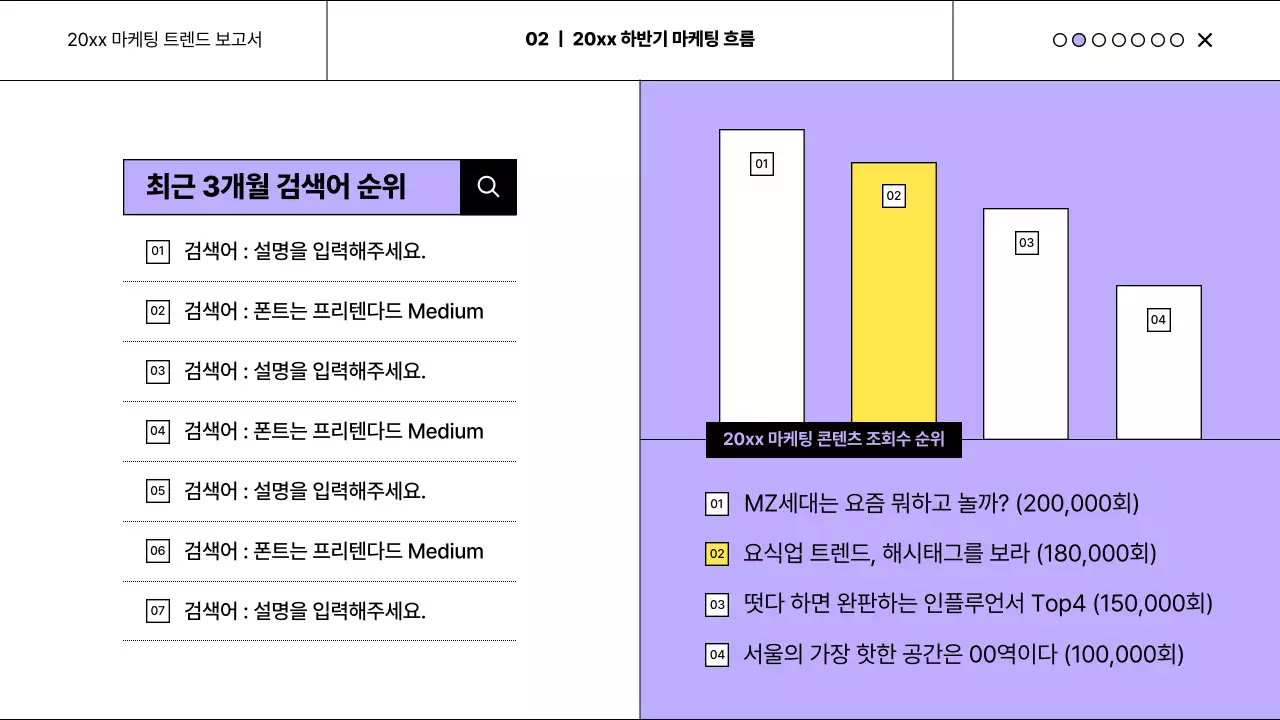 연보라색의 트렌드한 마케팅 보고서