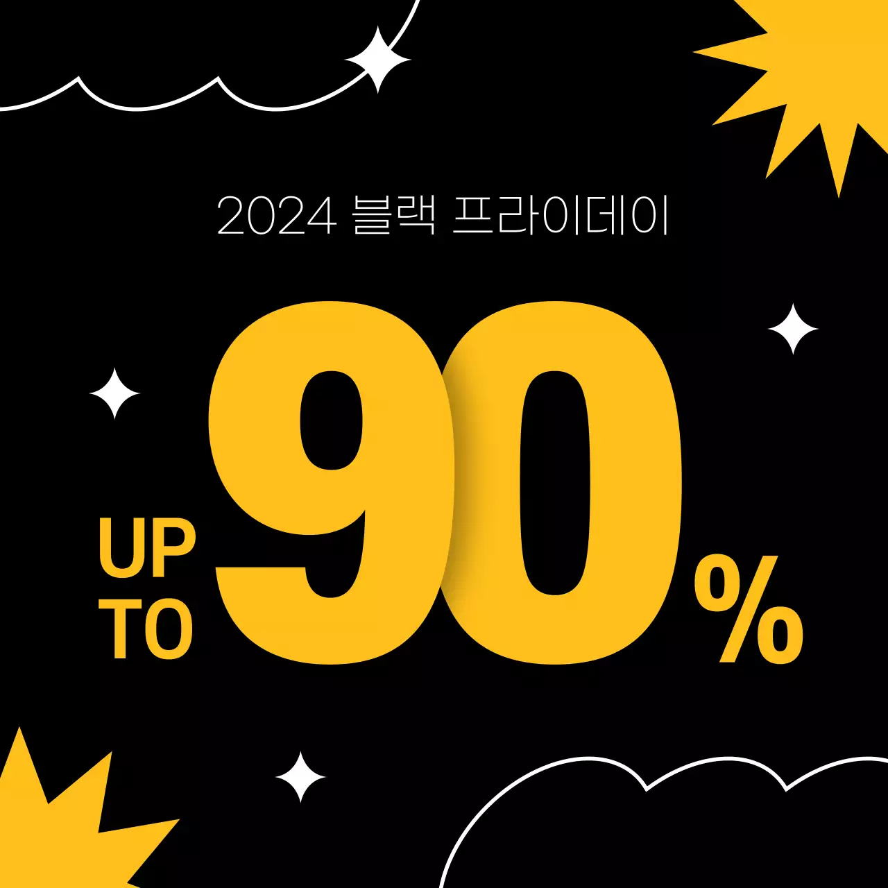 블랙프라이데이 이벤트 행사 SNS