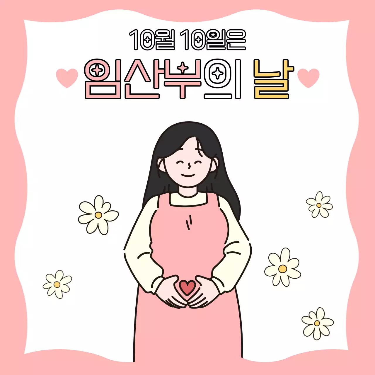 임산부의 날 관련 소셜 미디어 정사각형