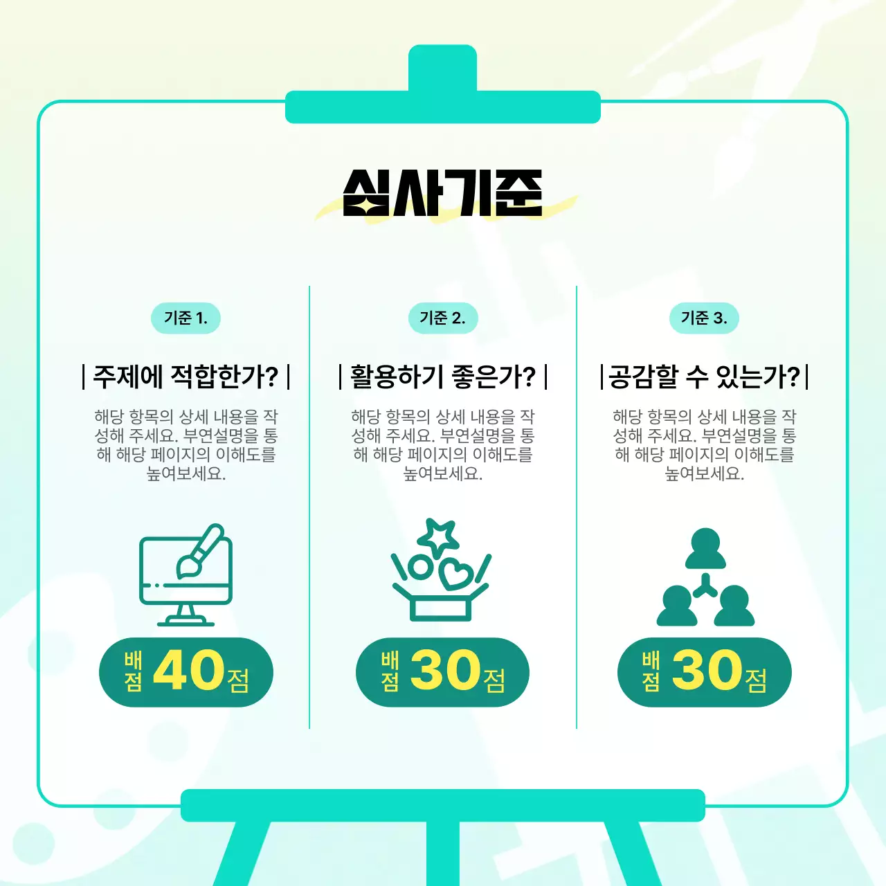 민트의 키치한 캐릭터 공모전 홍보