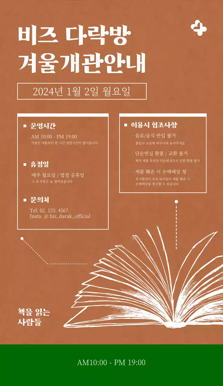 아늑한 느낌의 깔끔한 독립서점 홍보