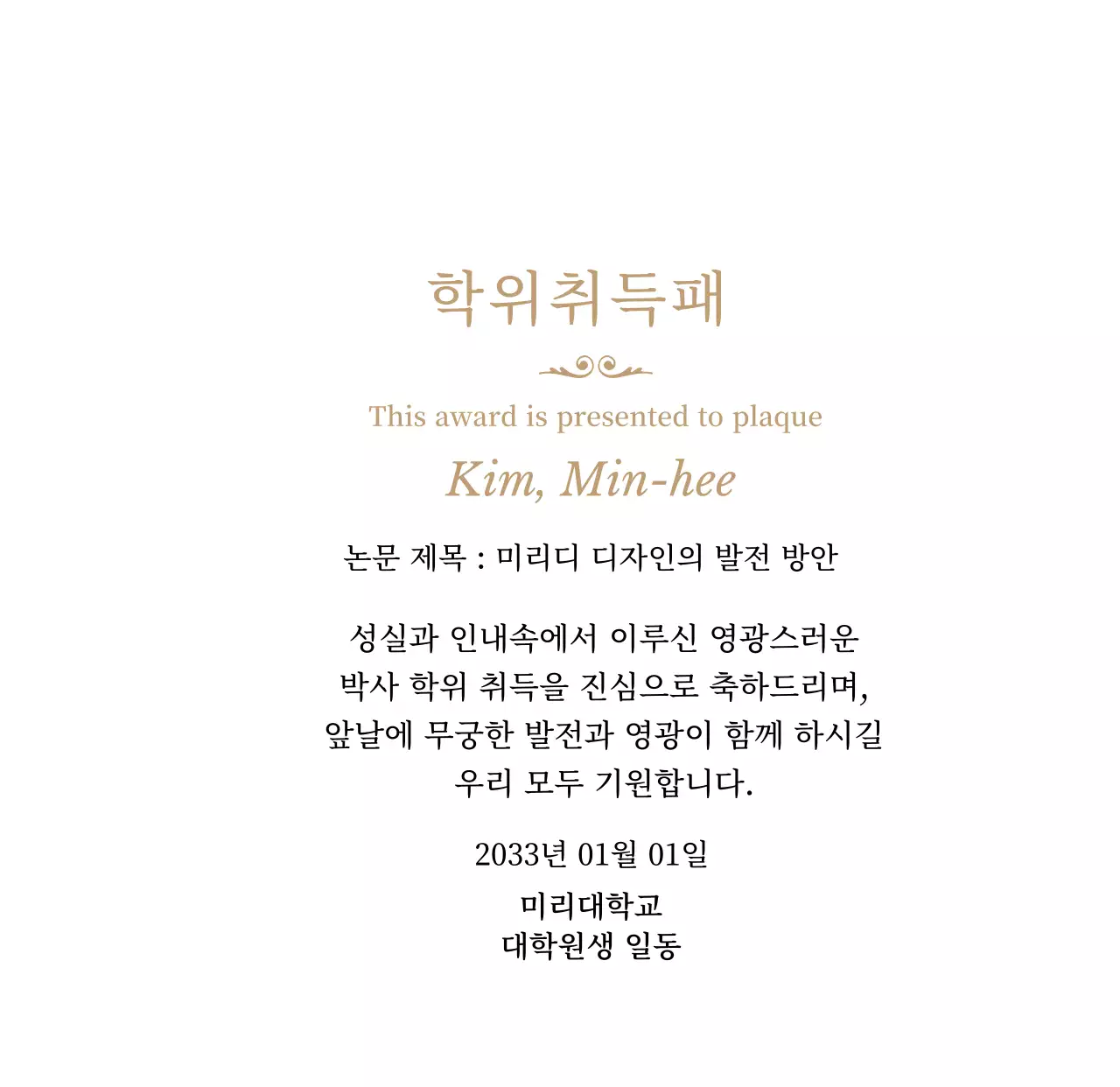 학교 로고와 골드 장식이 있는 고급스러운 학위 취득패