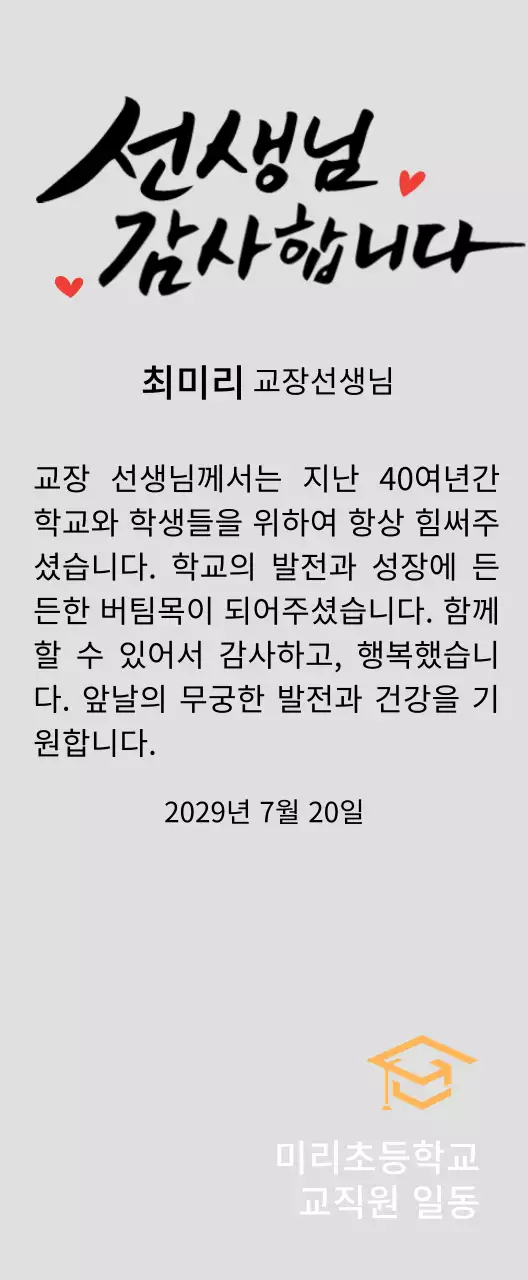 캘리그라피 컨셉의 정년퇴임 감사패