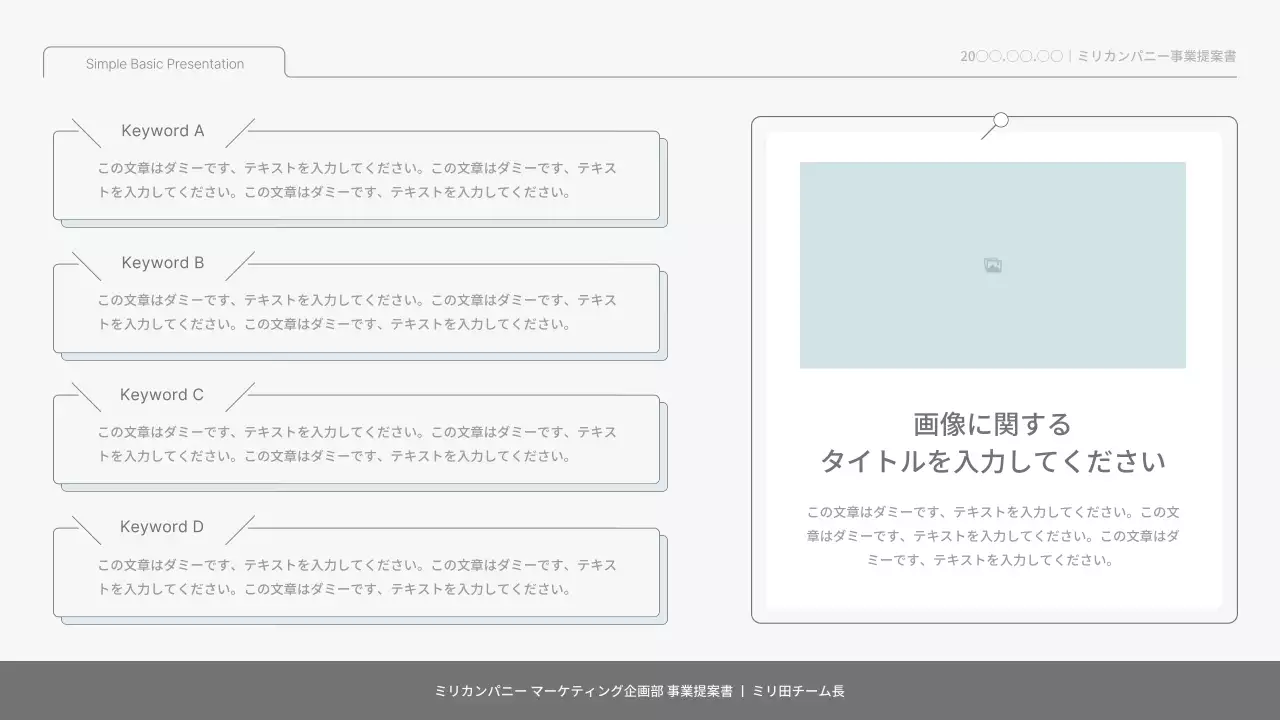 白 シンプル 提案書 プレゼンテーション