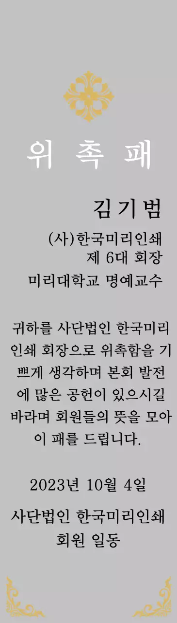 정교한 장식이 인상적인 위엄있는 느낌의 위촉패