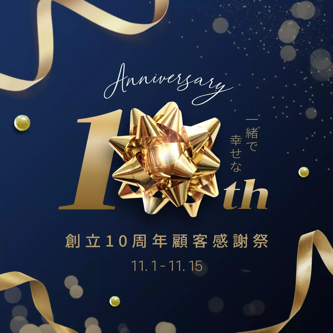 ゴールドとネイビーブルーのラグジュアリーな創立記念割引イベントPR