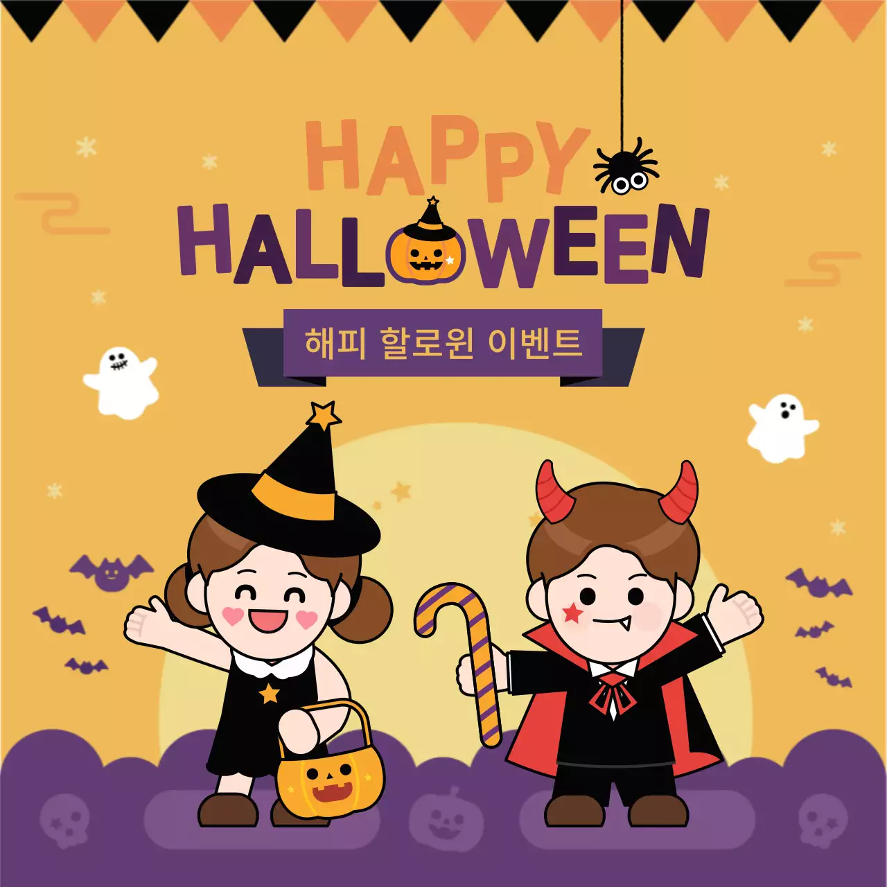 주황색 보라색의 할로윈 데이 이벤트