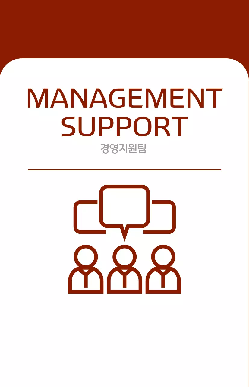 빨간색 강렬한 컨셉의 기업 부서 소개