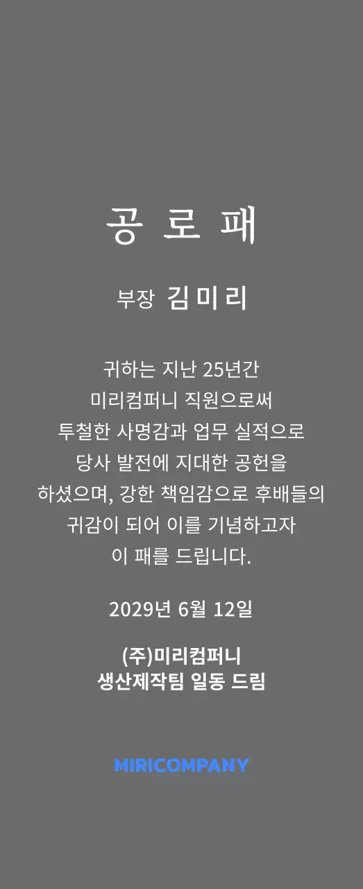 화이트의 심플한 기업 로고가 들어간 공로패