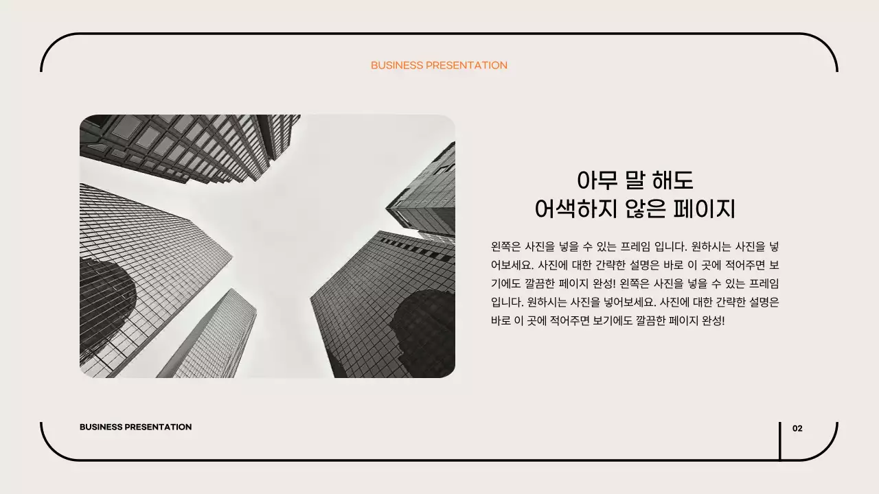 주황색과 베이지색의 심플한 비즈니스 제안서