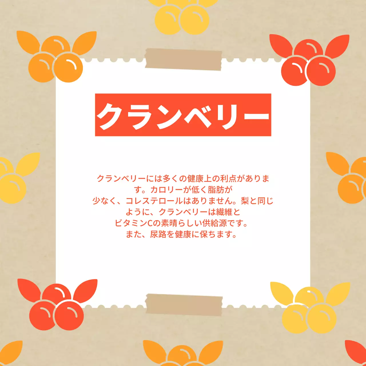 カラフル かわいい フルーツ パンフレット SNS投稿 正方形