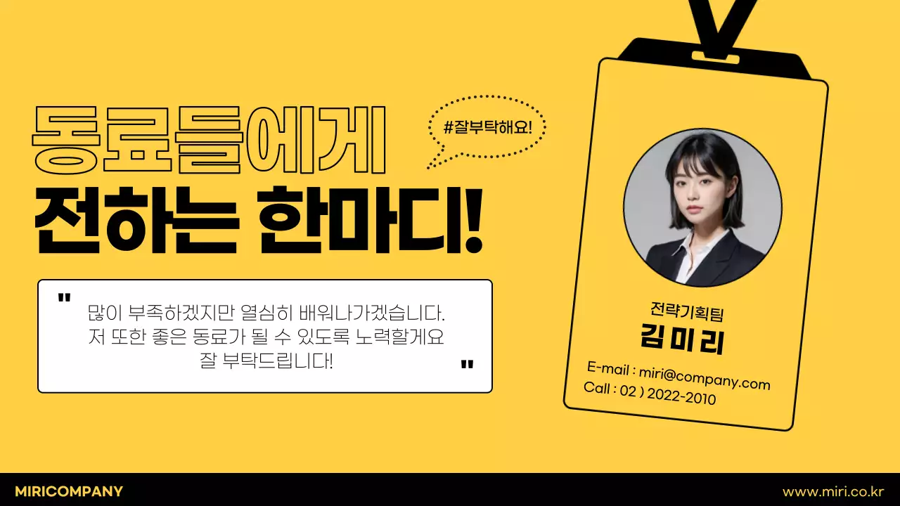 노랑과 검정색의 심플한 신입사원 자기소개 발표자료