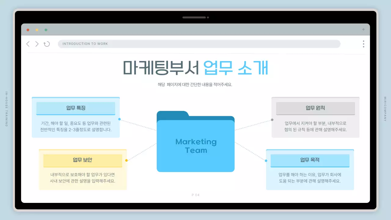 하늘색의 모던한 태블릿pc 컨셉의 사내교육 교육자료