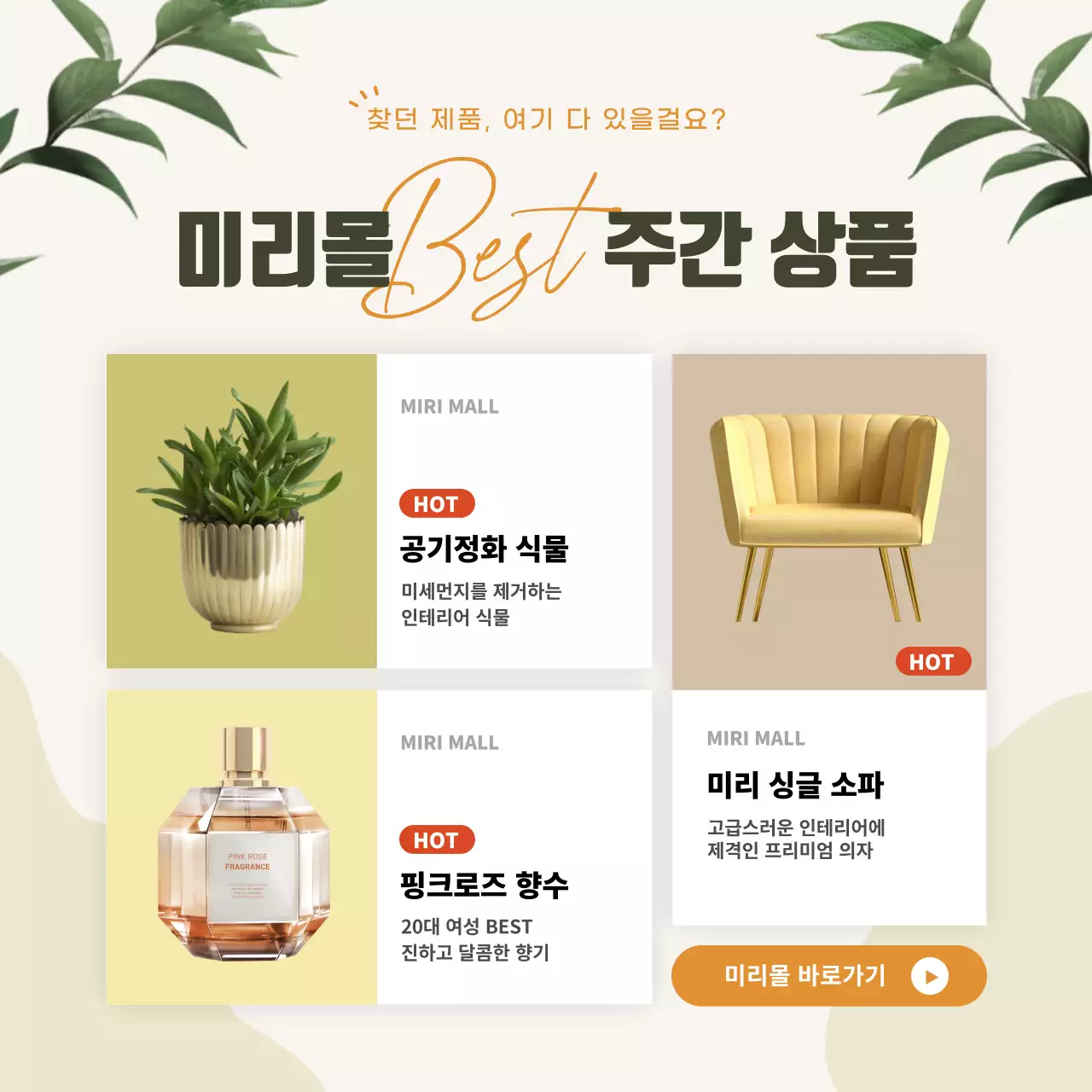 연두색의 심플한 인기상품 모음집 홍보