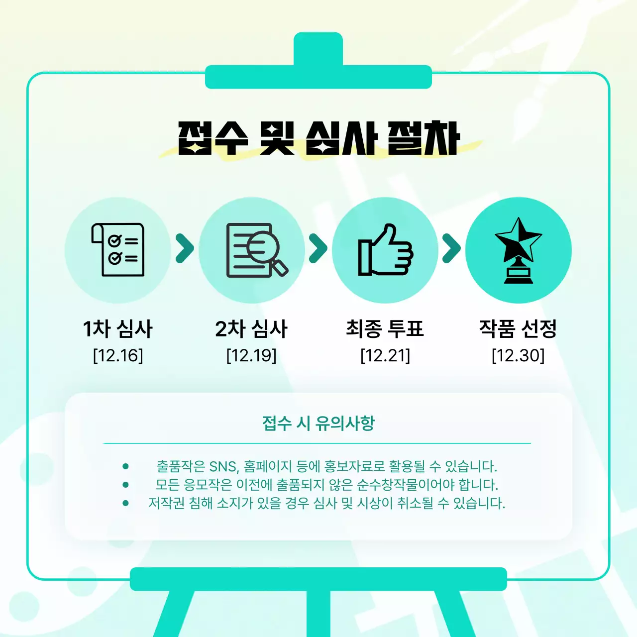 민트의 키치한 캐릭터 공모전 홍보