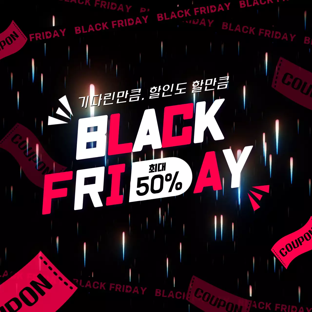 검정과 빨강의 팝한 블랙프라이데이 할인 홍보