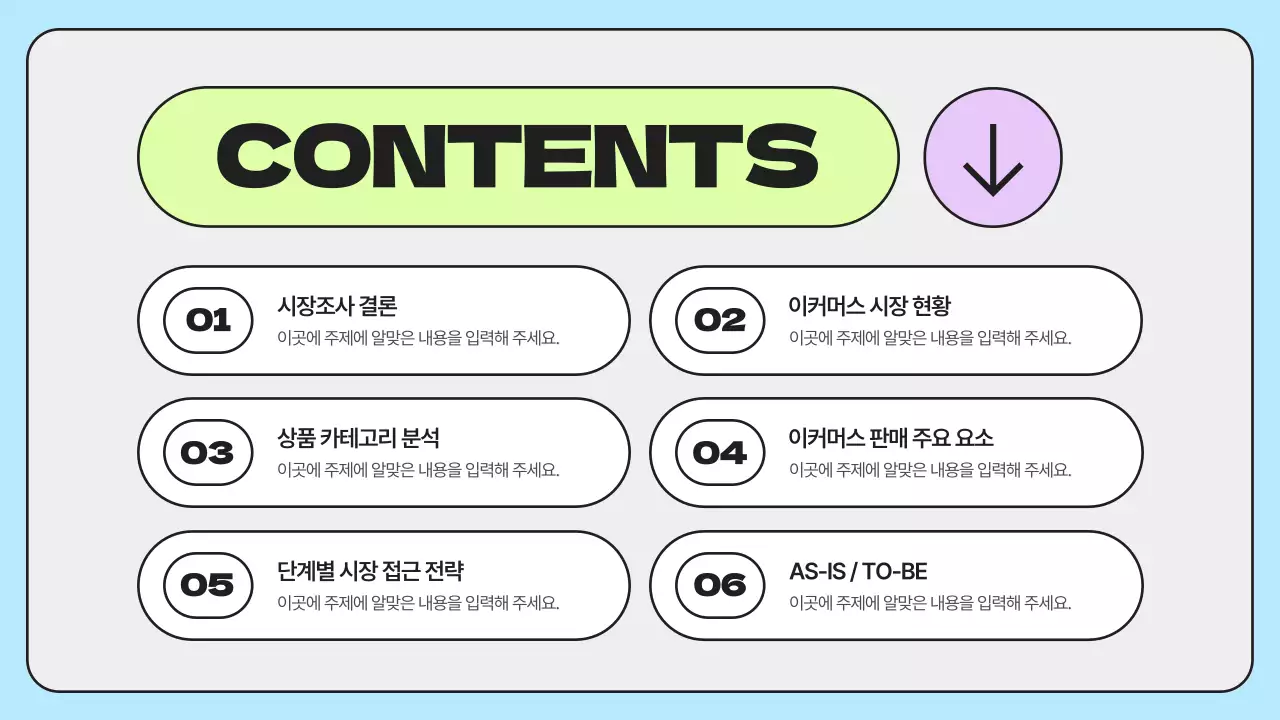 무지개색의 심플한 시장조사 보고서