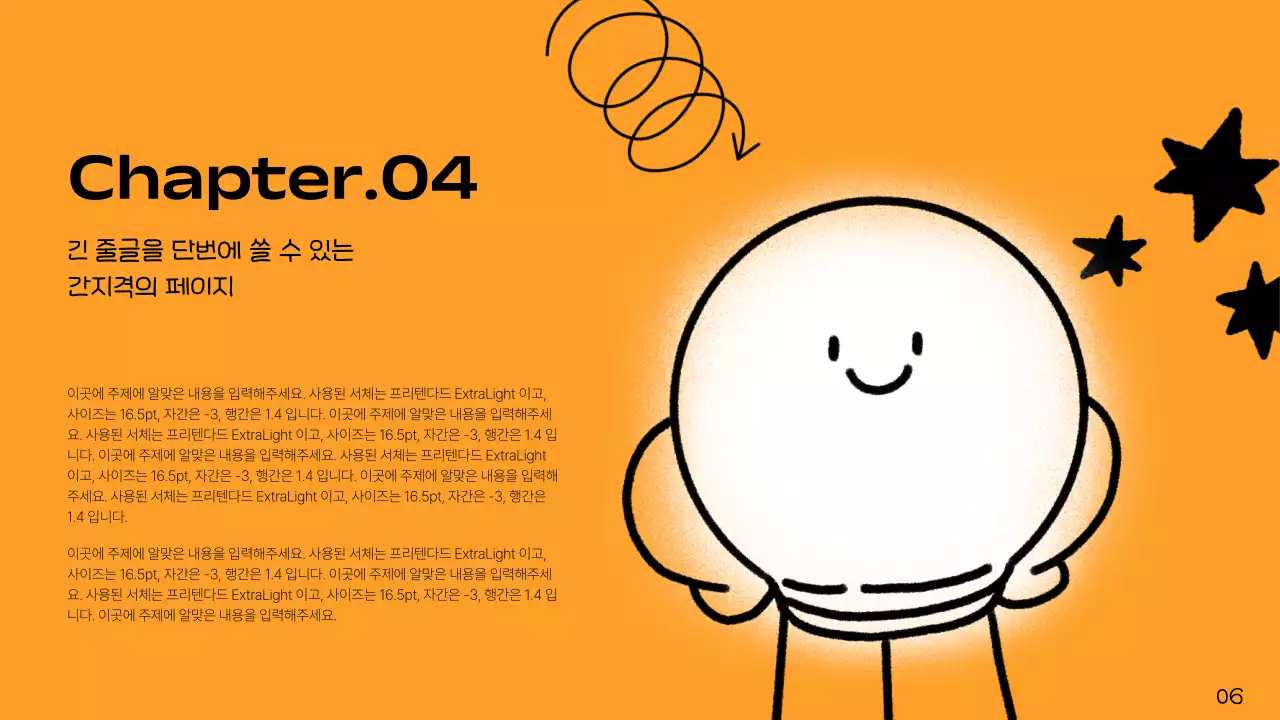 회색과 주황의 심플한 아이디어 발표자료