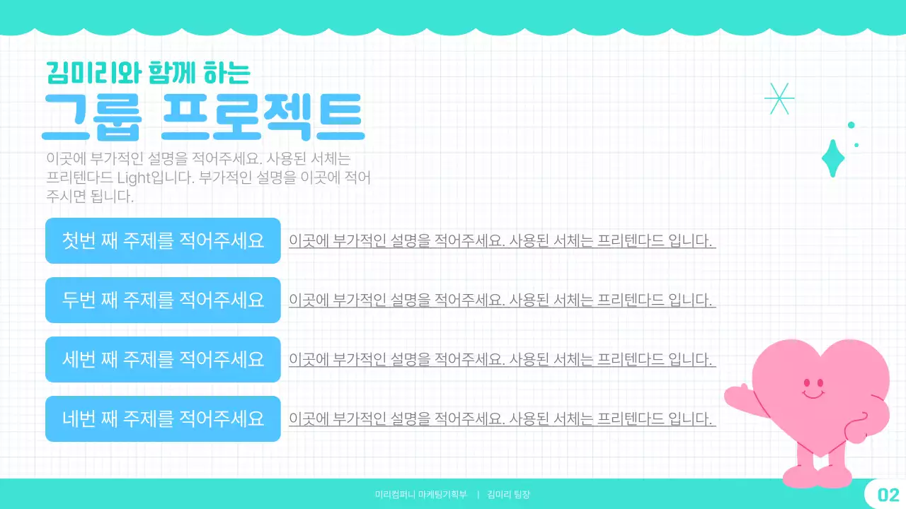 캐릭터가 있는 민트색의 상큼한 발표용 프리젠테이션