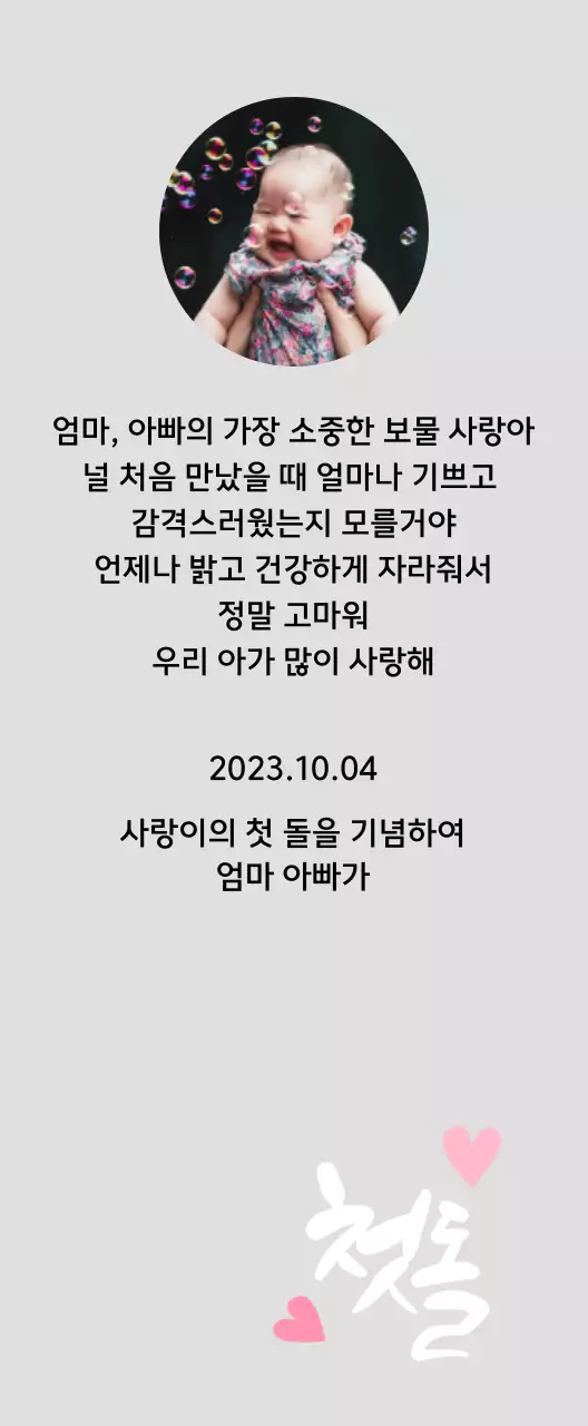 첫돌 캘리그라피와 아기 사진이 있는 돌잔치 컨셉의 기념패