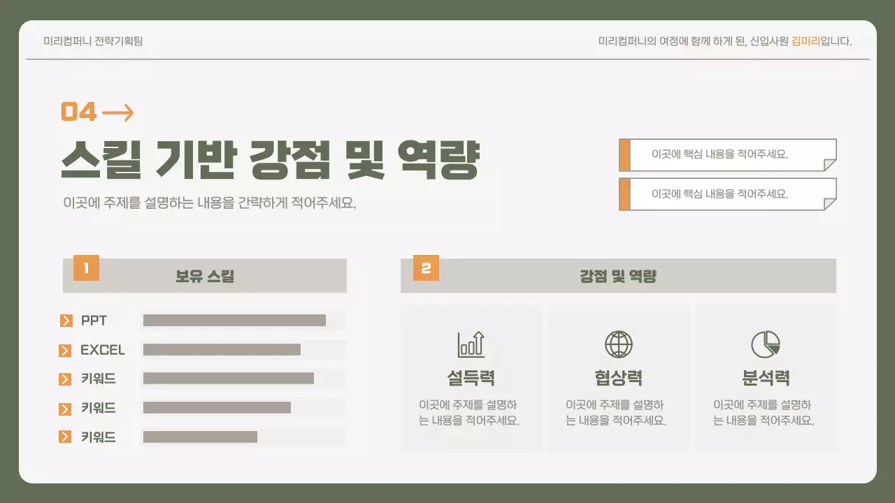 카키색과 노란색의 심플한 기업 신입사원 자기소개서