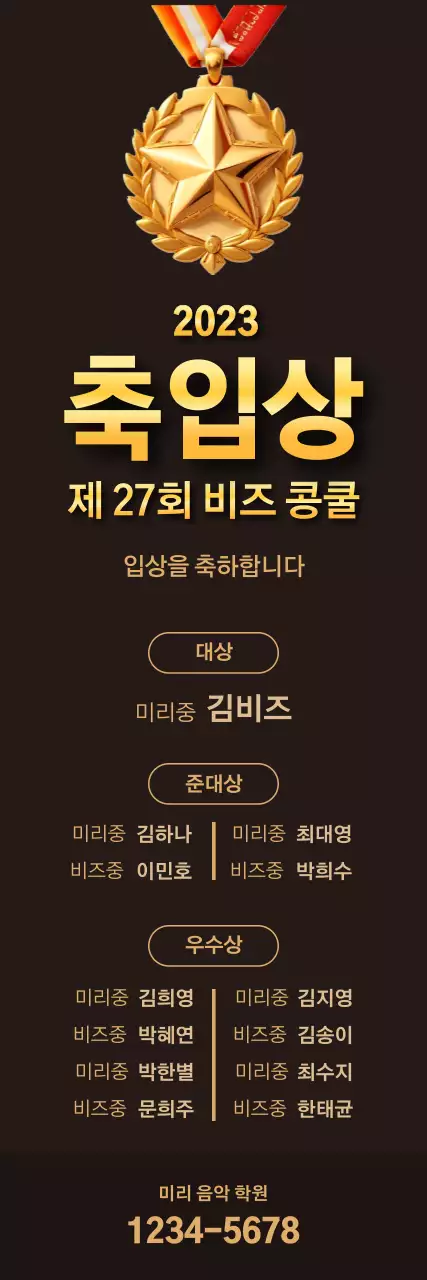 갈색 배경에 금빛 매달이 있는 콩쿨 수상자 리스트 홍보