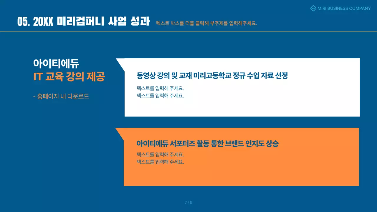 파랑과 주황색의 심플한 성과공유 보고서