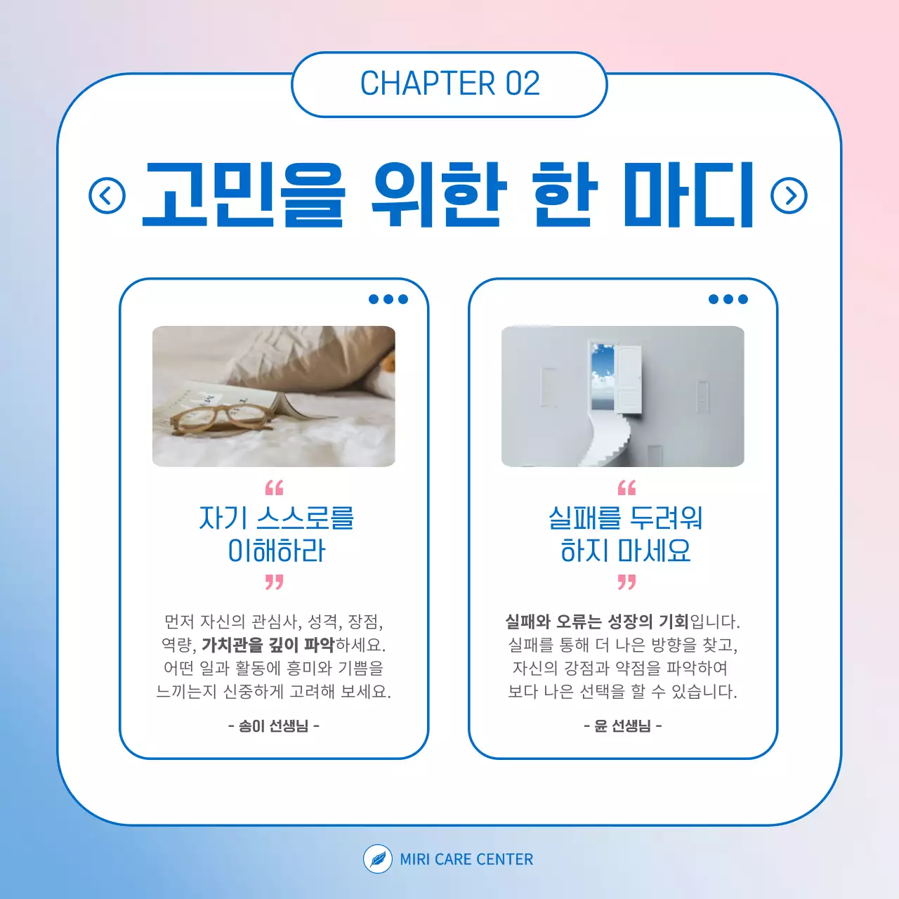 하늘색과 핑크색의 심플한 고민상담소 안내서