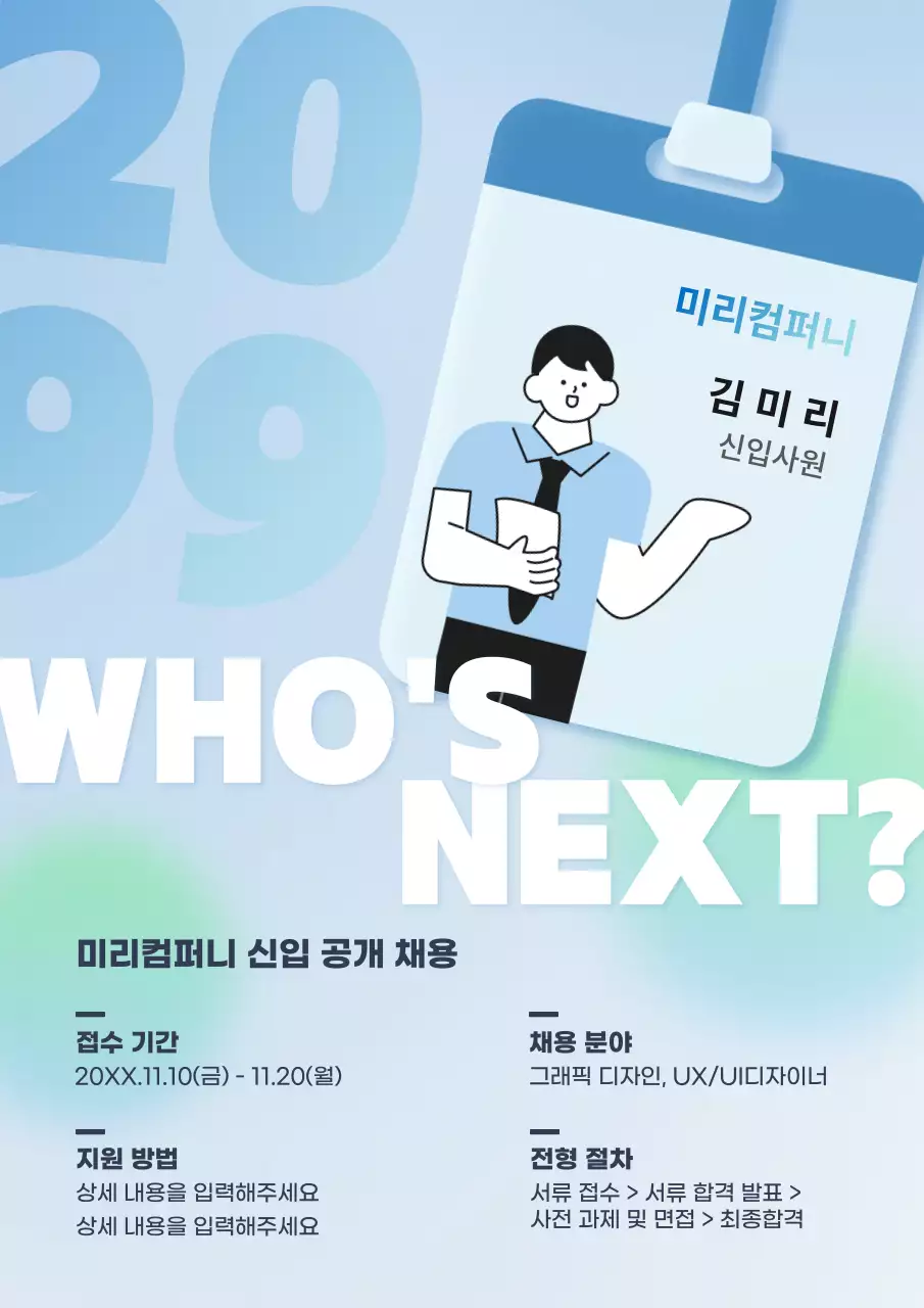 하늘색과 민트색의 심플한 채용 공고 공지