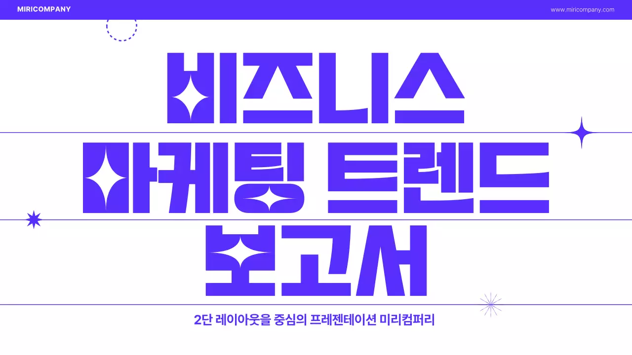 흰색배경의 키치한 비즈니스 안내서