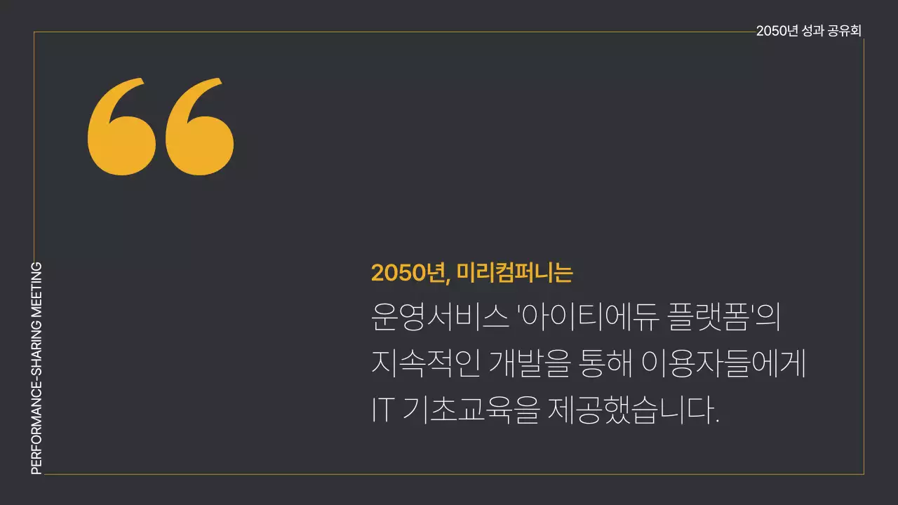 노랑 검정의 심플한 성과 공유회 보고서