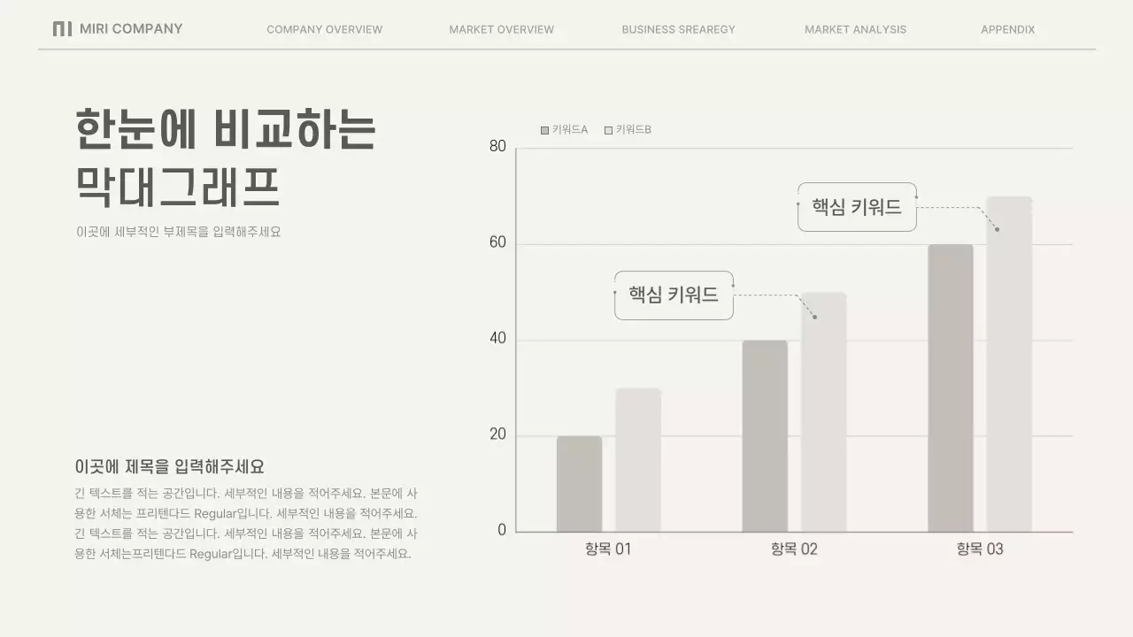 베이지의 심플한 비즈니스 보고서
