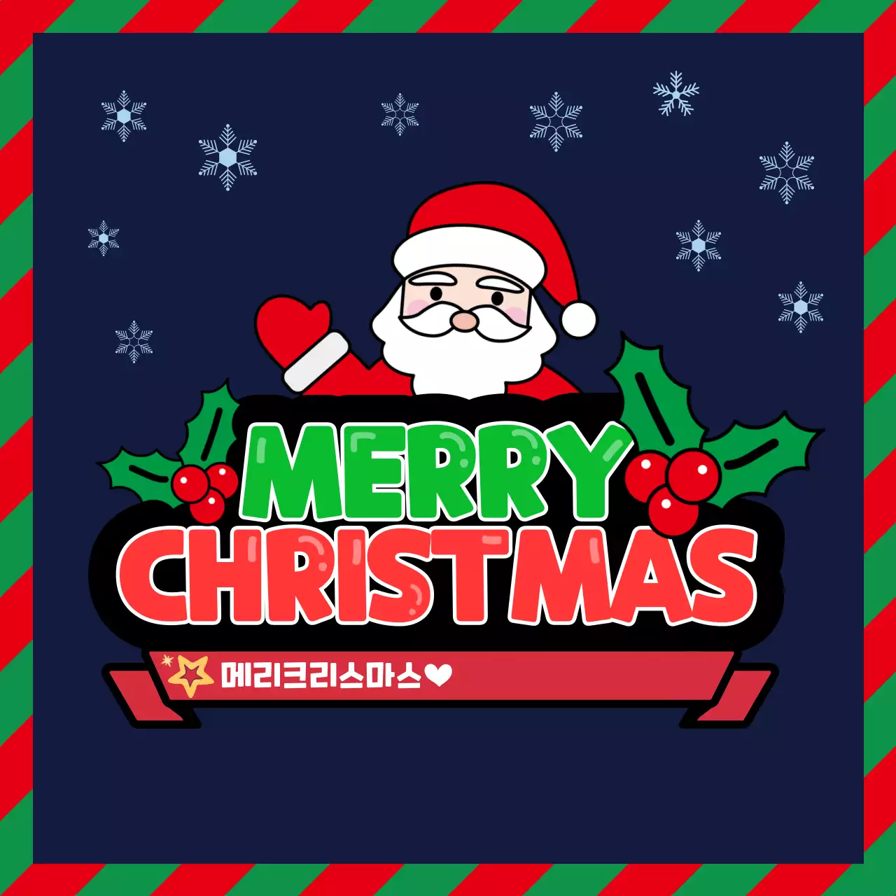 산타가 인사하는 메리크리스마스 이미지