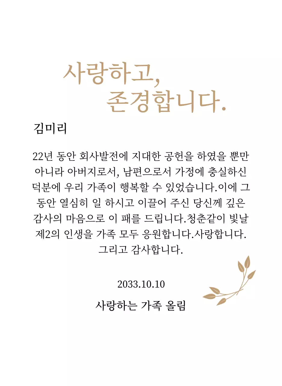 금색과 나뭇잎 장식이 있는 고급스러운 감사패