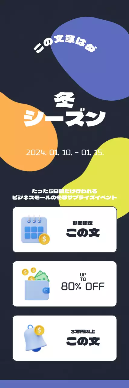 温かみのある図形が描かれた冬のシーズン割引イベント