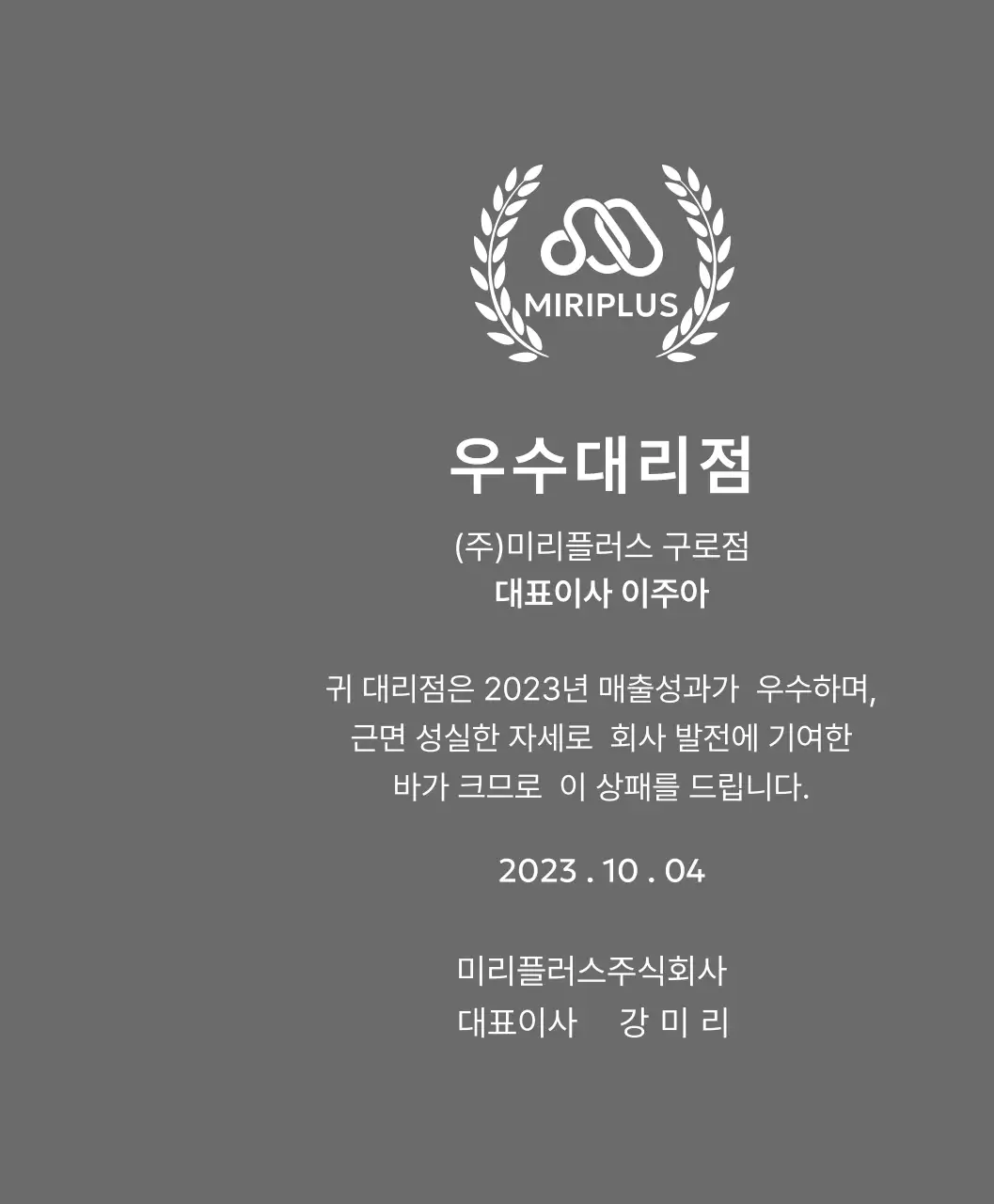 브랜드 로고와 월계수 장식이 있는 우수대리점 시상 컨셉의 공로패