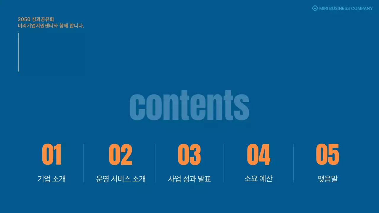 파랑과 주황색의 심플한 성과공유 보고서