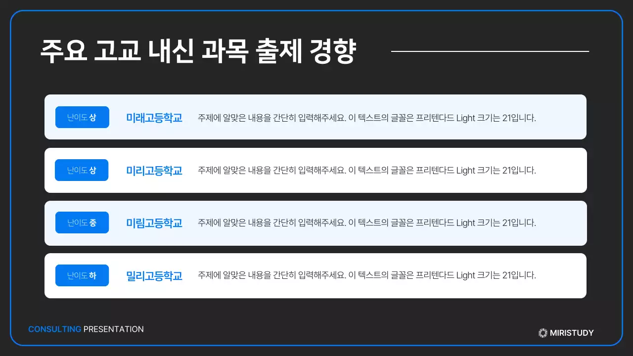 검정과 파랑의 미니멀한 입시 설명회 발표자료
